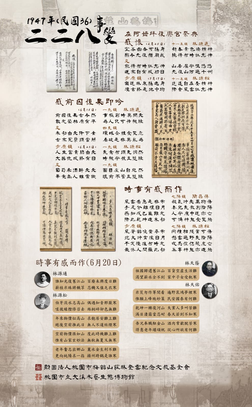 歷史見證