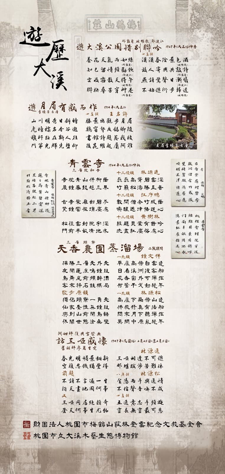 遊歷大溪