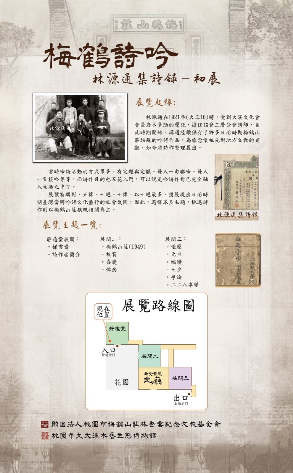 展覽總覽